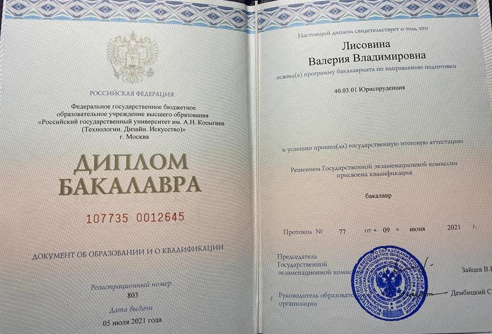 Диплом Бакалавра