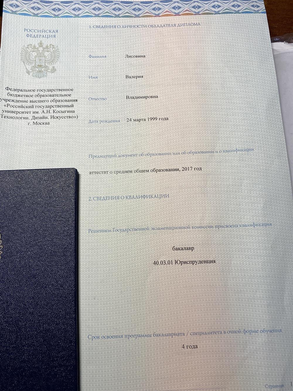 Приложение к диплому бакалавра