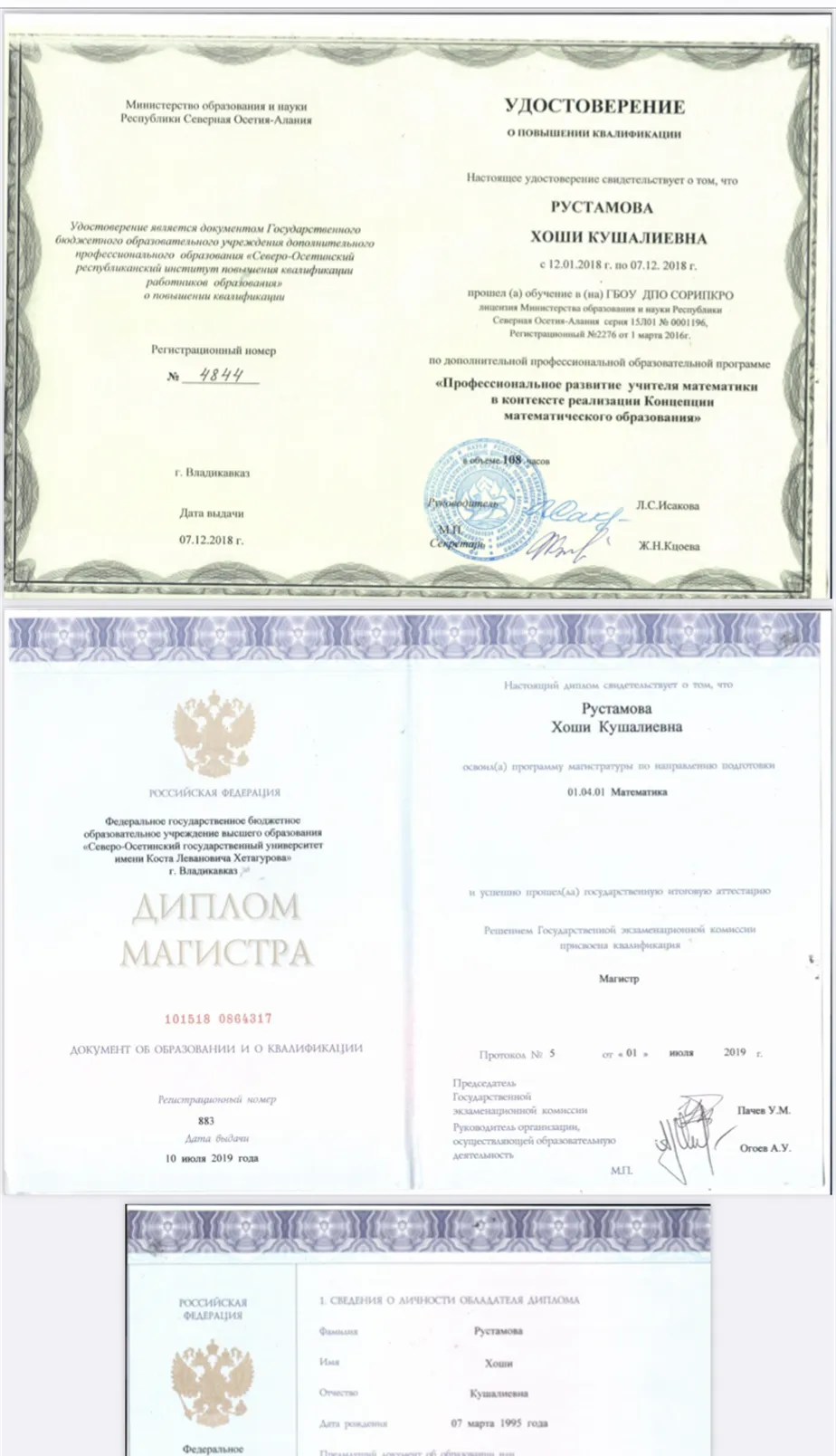 Дипломы