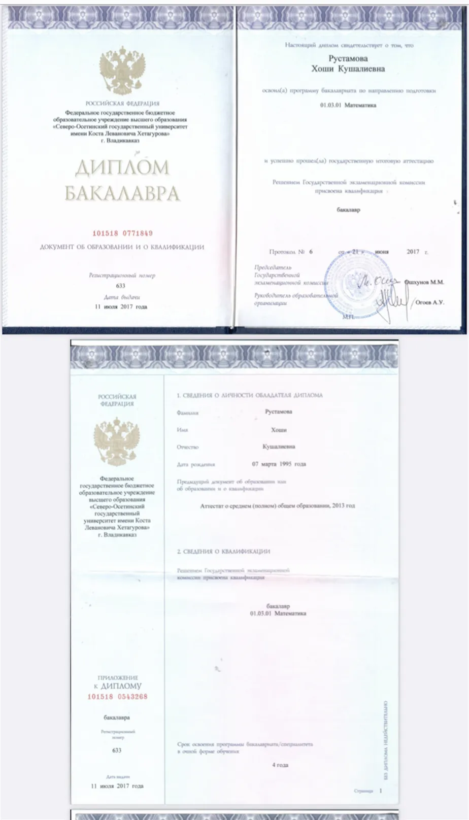 Дипломы