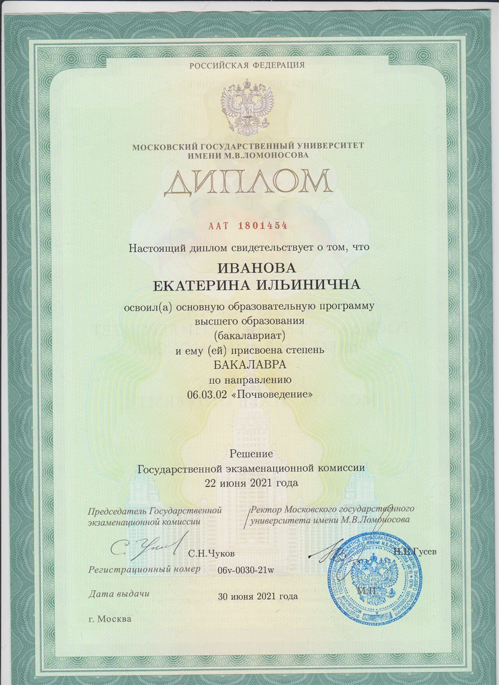 Диплом о высшем образовании