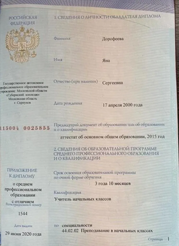 Приложение к диплому