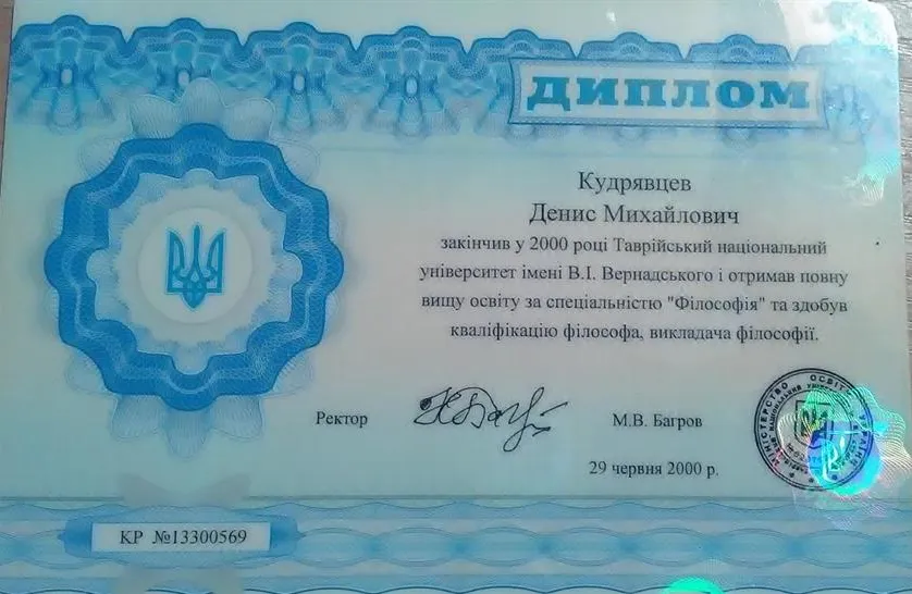 Диплом