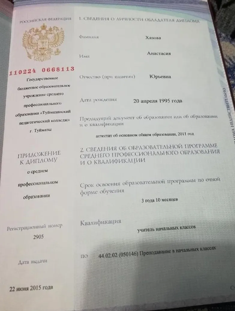 Приложение к диплому