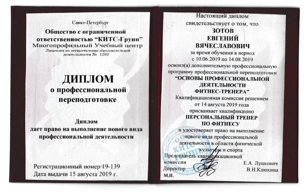 Диплом профессиональной переподготовки
