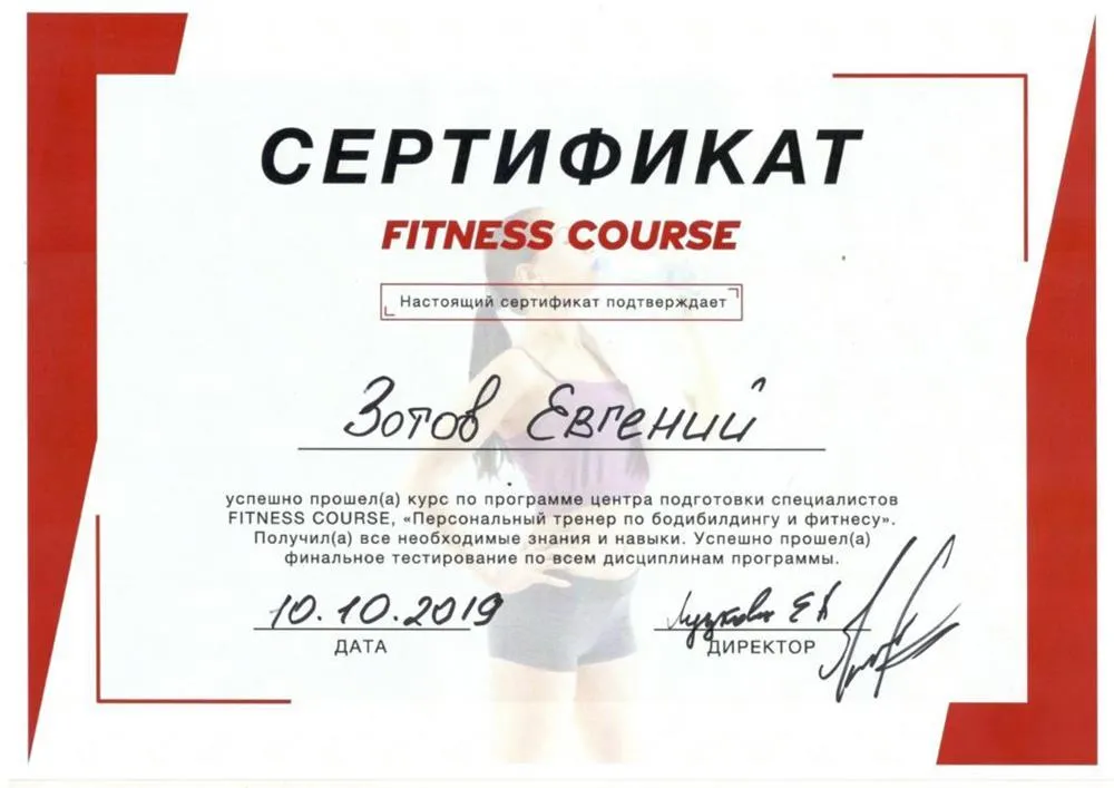 Сертификат 