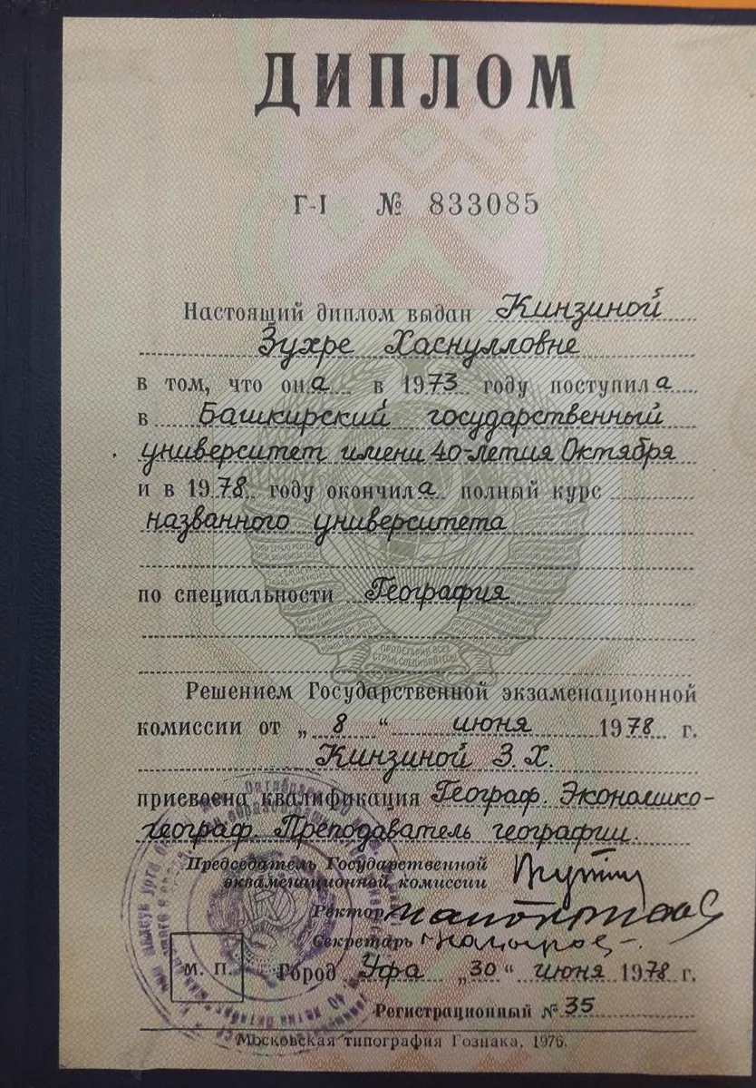 Диплом  Г-1 833085