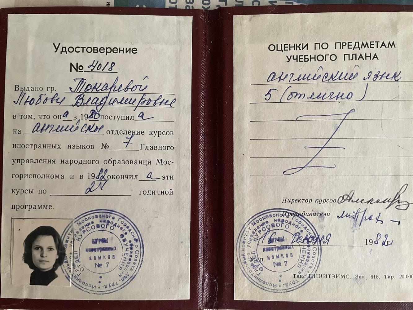 удостоверение об окончании курсов английского языка
