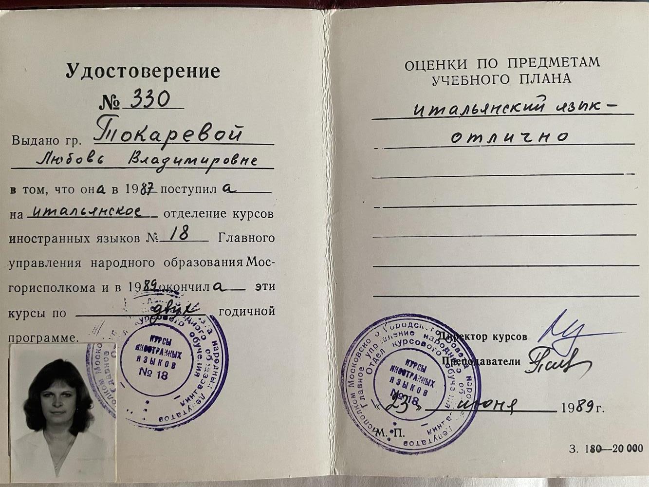 удостоверение об окончании курсов итальянского языка

