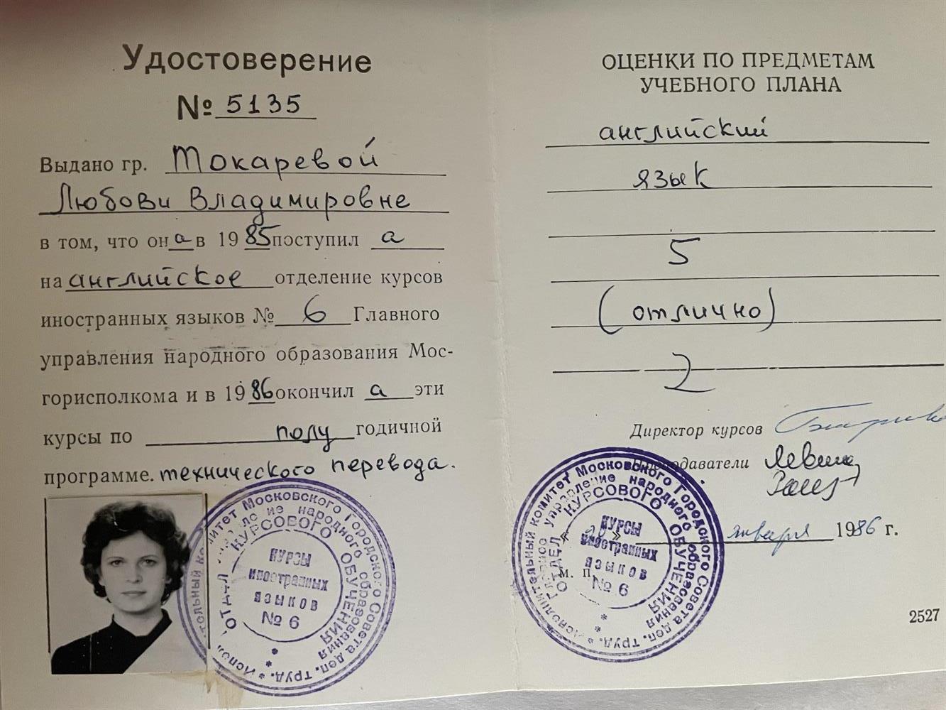 удостоверение об окончании курсов пнглийского языка ( технический перевод)

