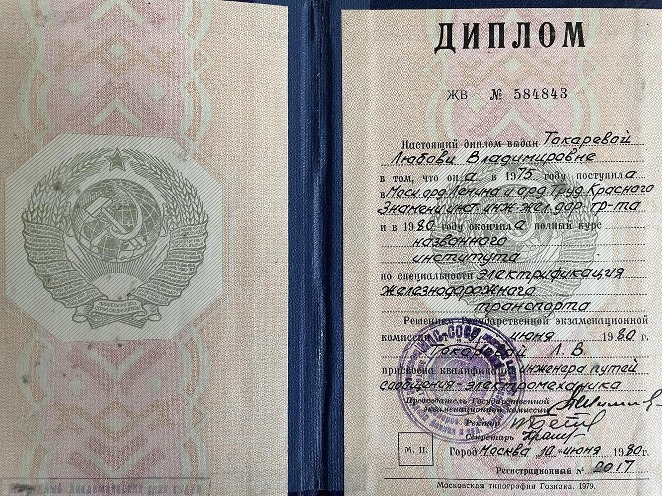 диплом о высшем образовании