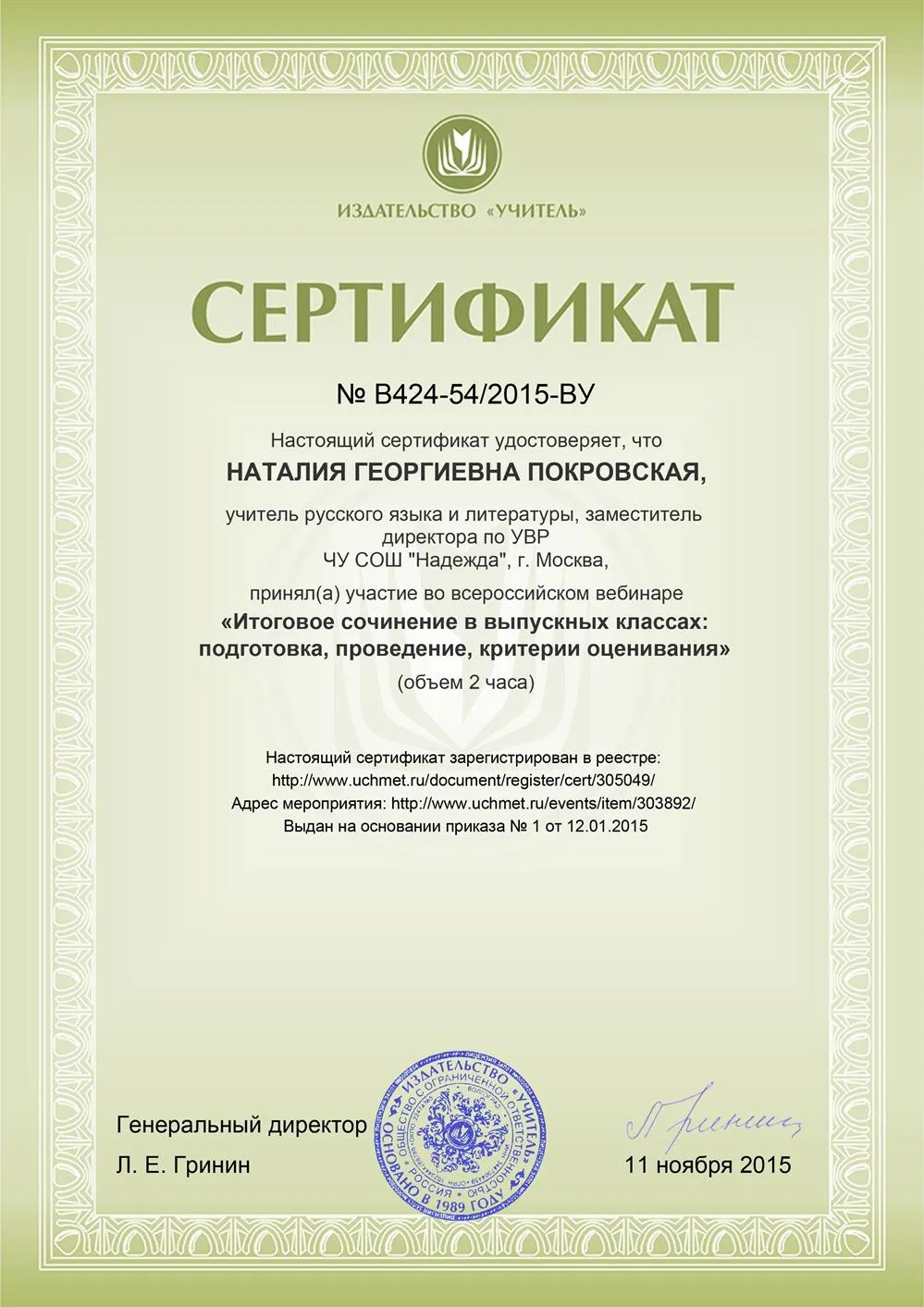 Итоговое сочинение