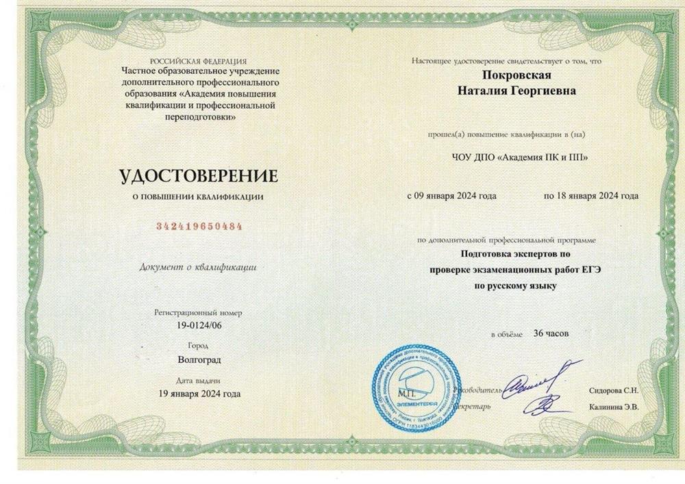 Удостоверение. Эксперт ЕГЭ
