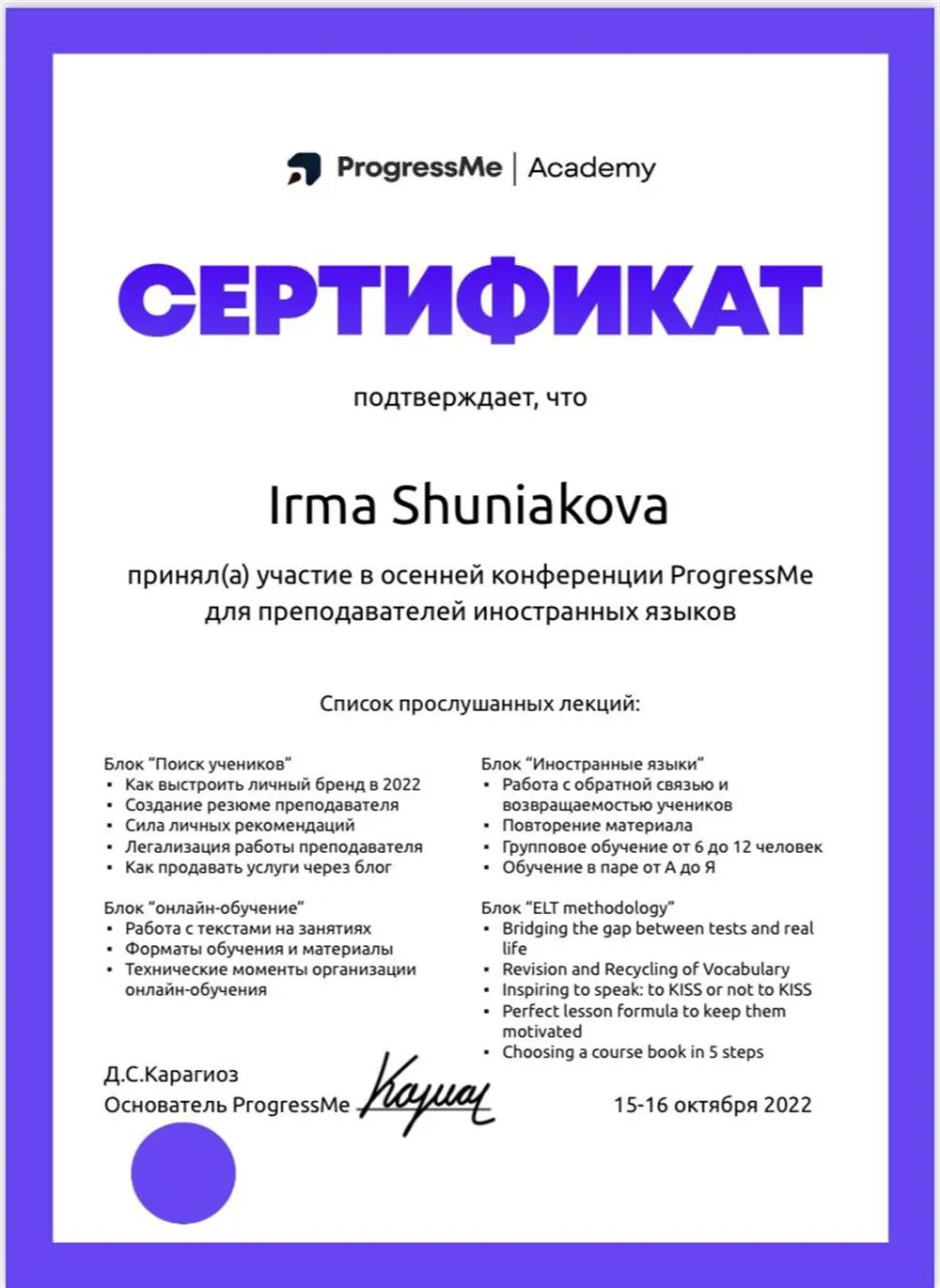 Сертификат об участии в конференции ProgressMe для преподавателей иностранных языков 