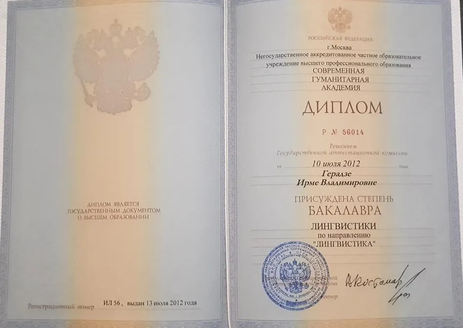 Диплом