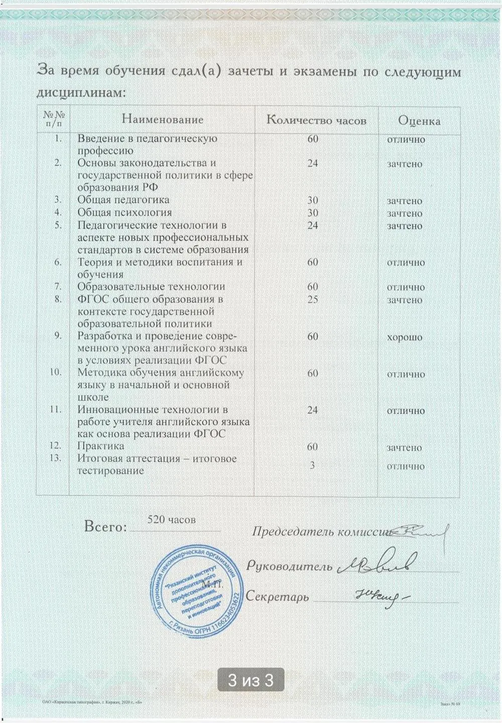 Приложение к диплому