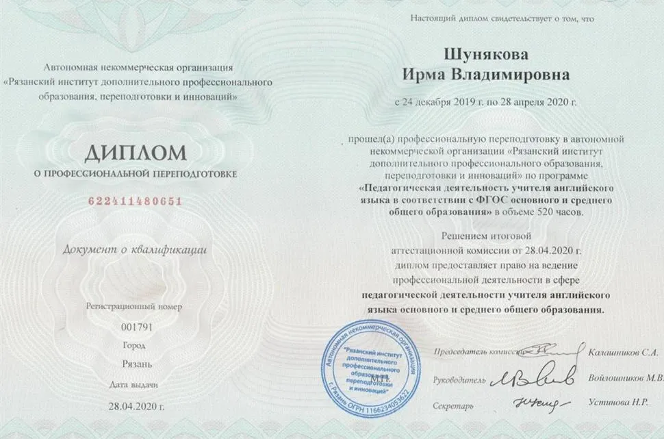 Диплом
