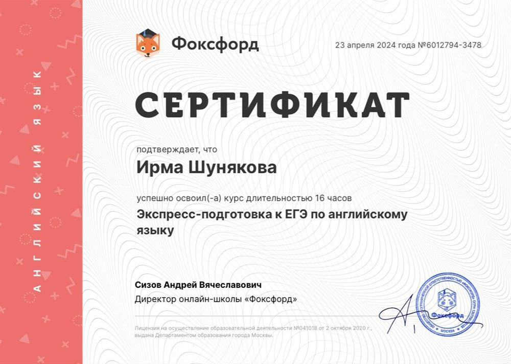 Сертификат. Подготовка к ЕГЭ