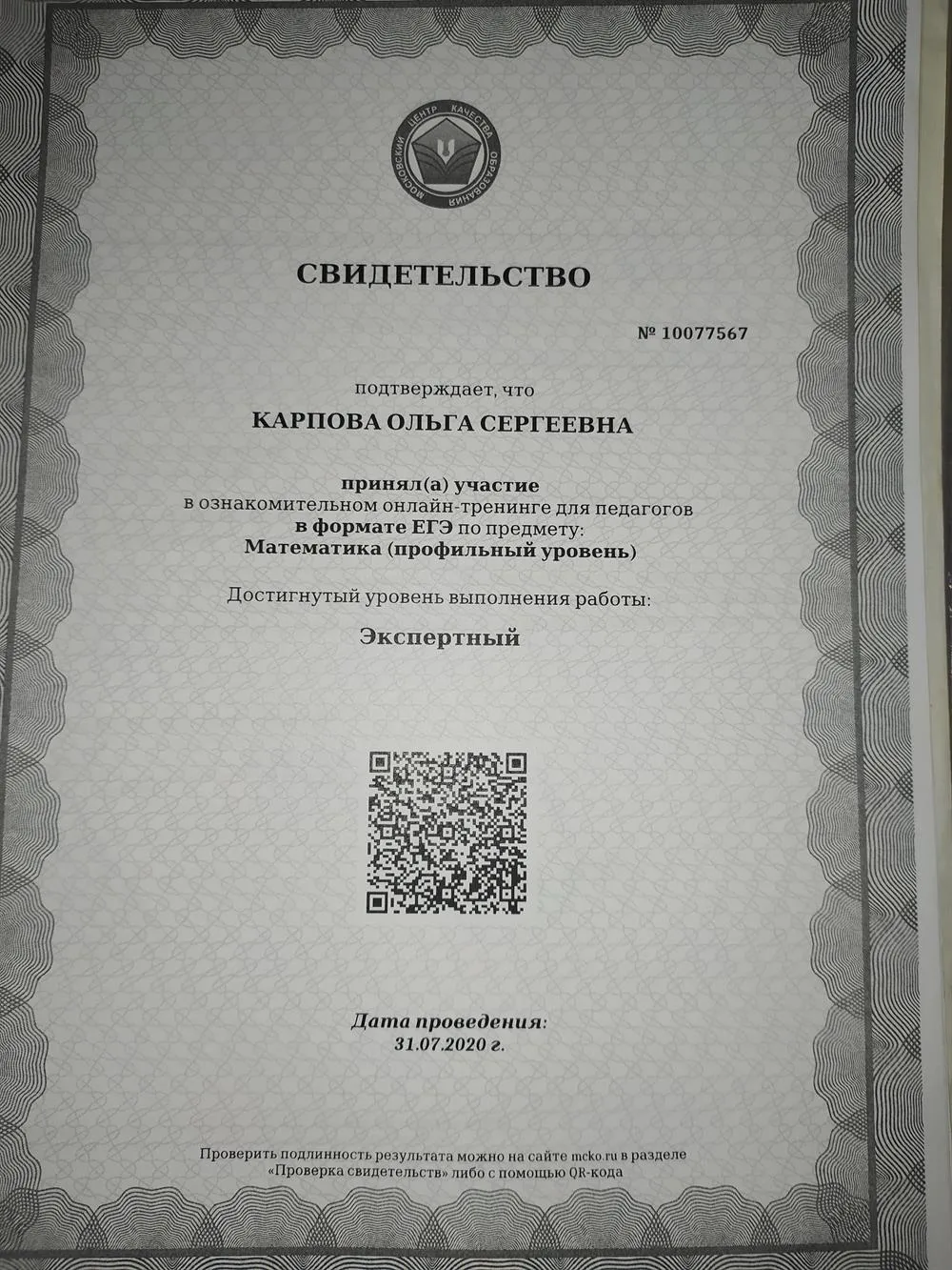 Свидетельство о результатах единого государственного экзамена