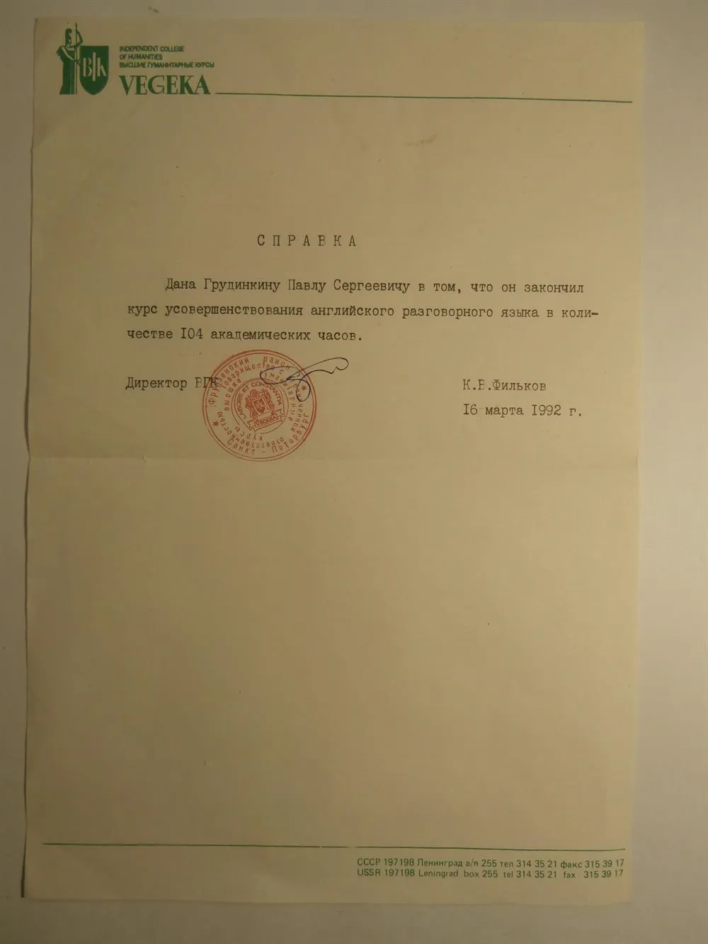 Справка об окончании курсов по английскому языку