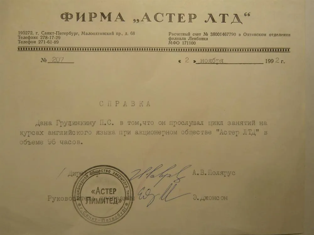 Справка об окончании курсов по английскому языку с носителем языка