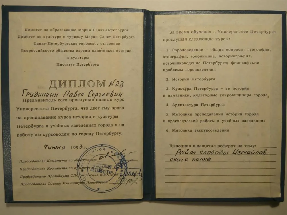 Диплом Университета Петербурга