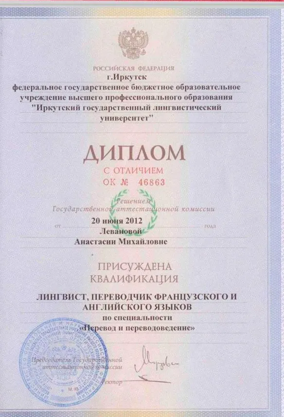 Диплом