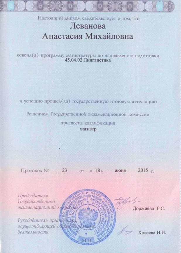 Диплом