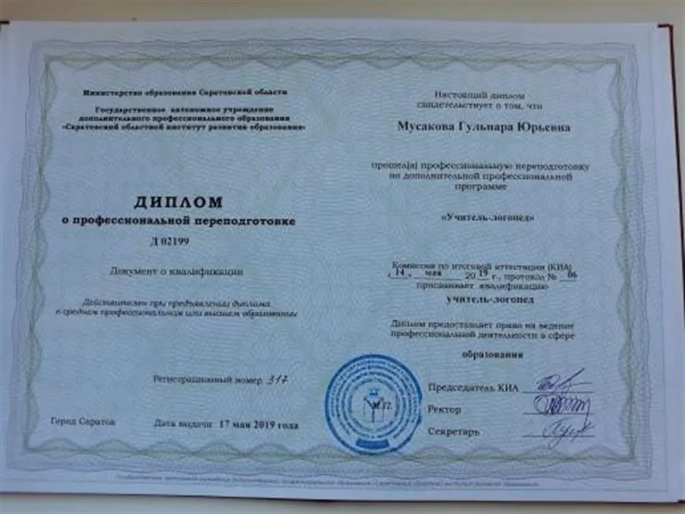ГАУ ДПО "СОИРО" ,логопед