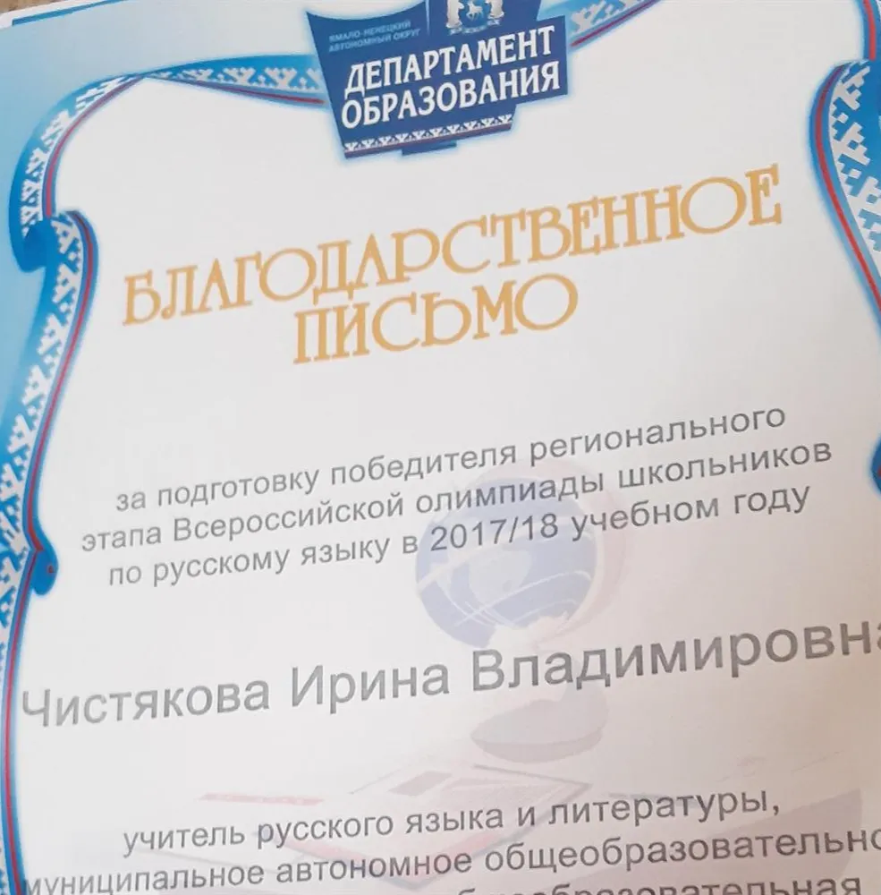 Благодарственное письмо