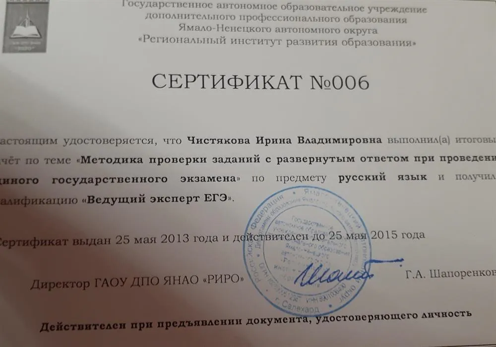 Сертификат