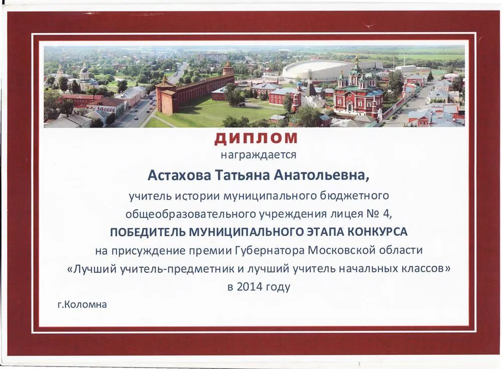 Диплом победителя конкурса