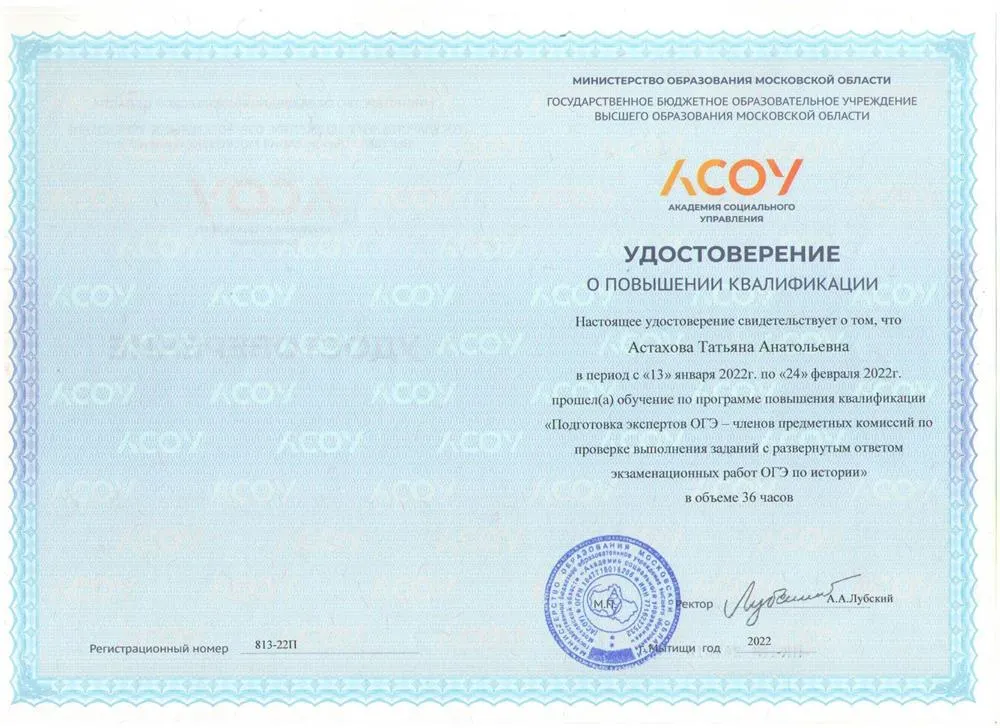 Удостоверение Эксперта ОГЭ