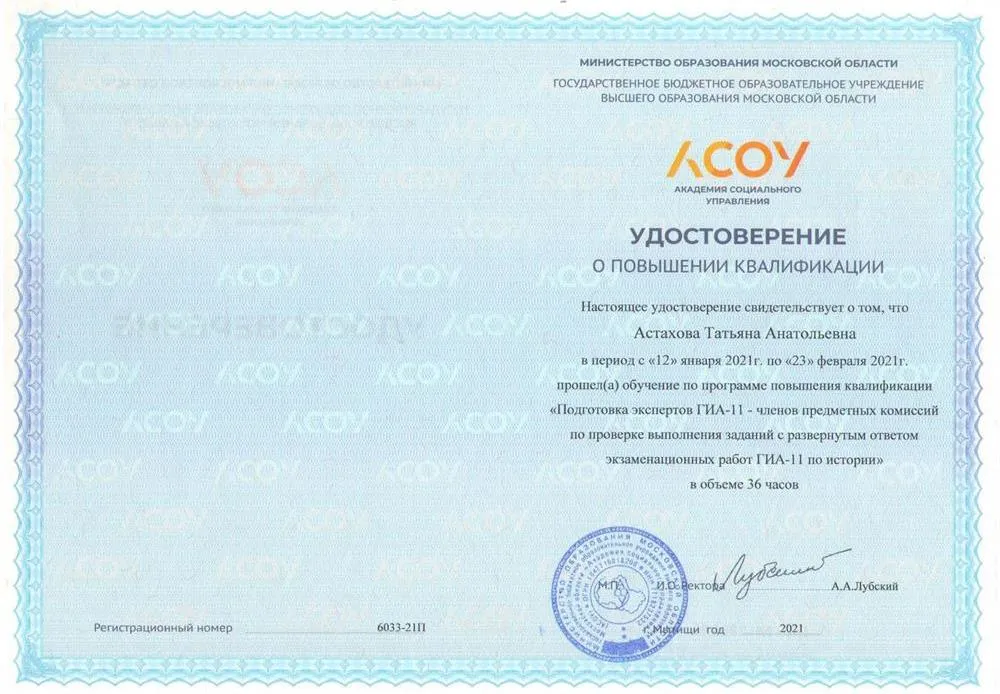 Удостоверение эксперта ЕГЭ
