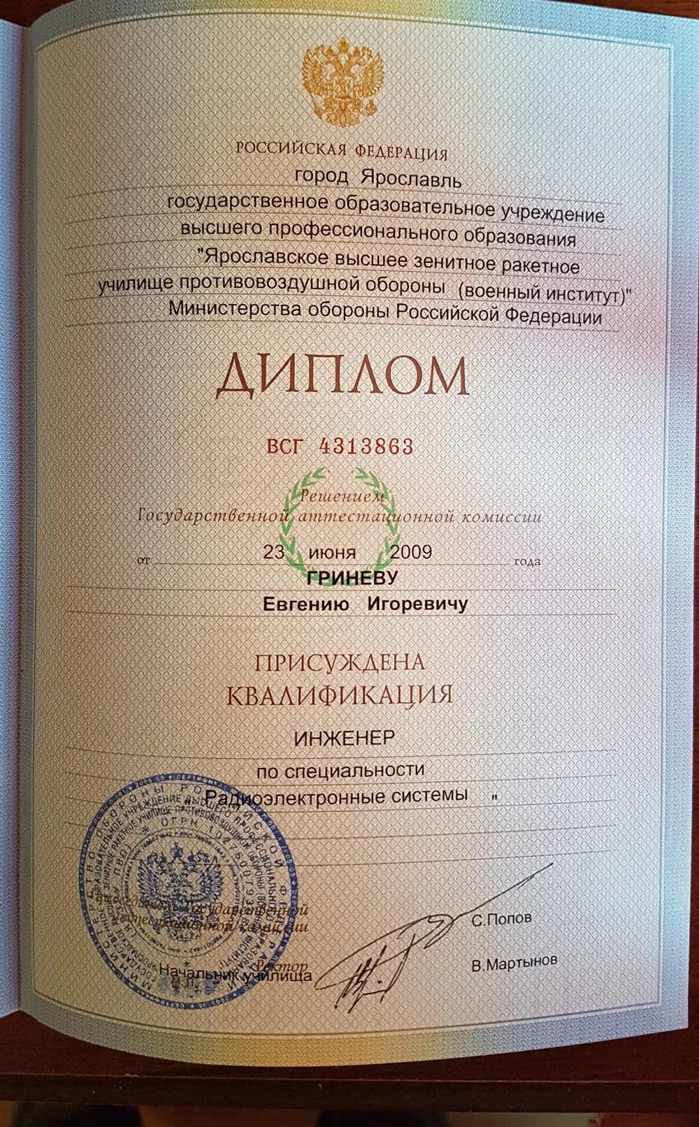 Диплом