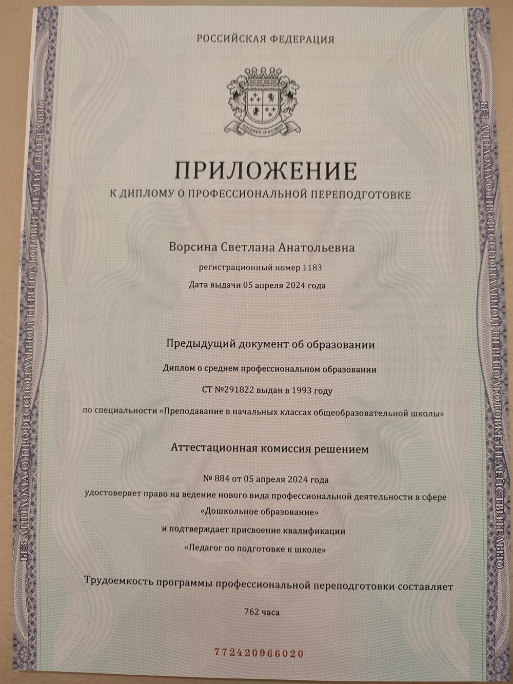 Приложение к диплому
