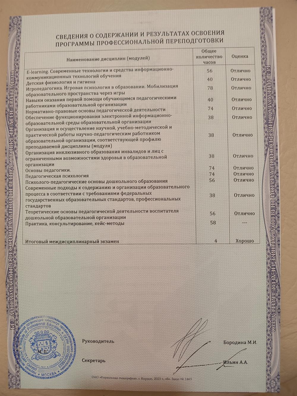 Приложение к диплому