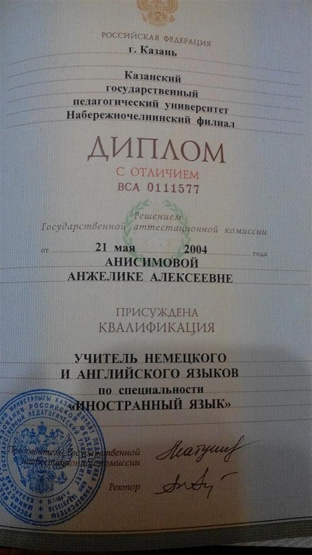 Диплом о высшем образовании