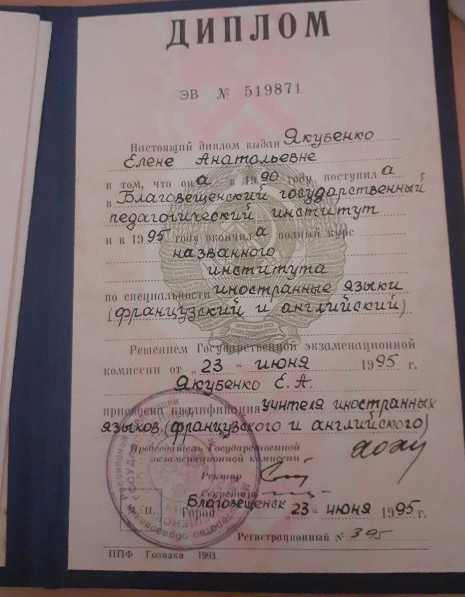 Диплом о высшем образовании