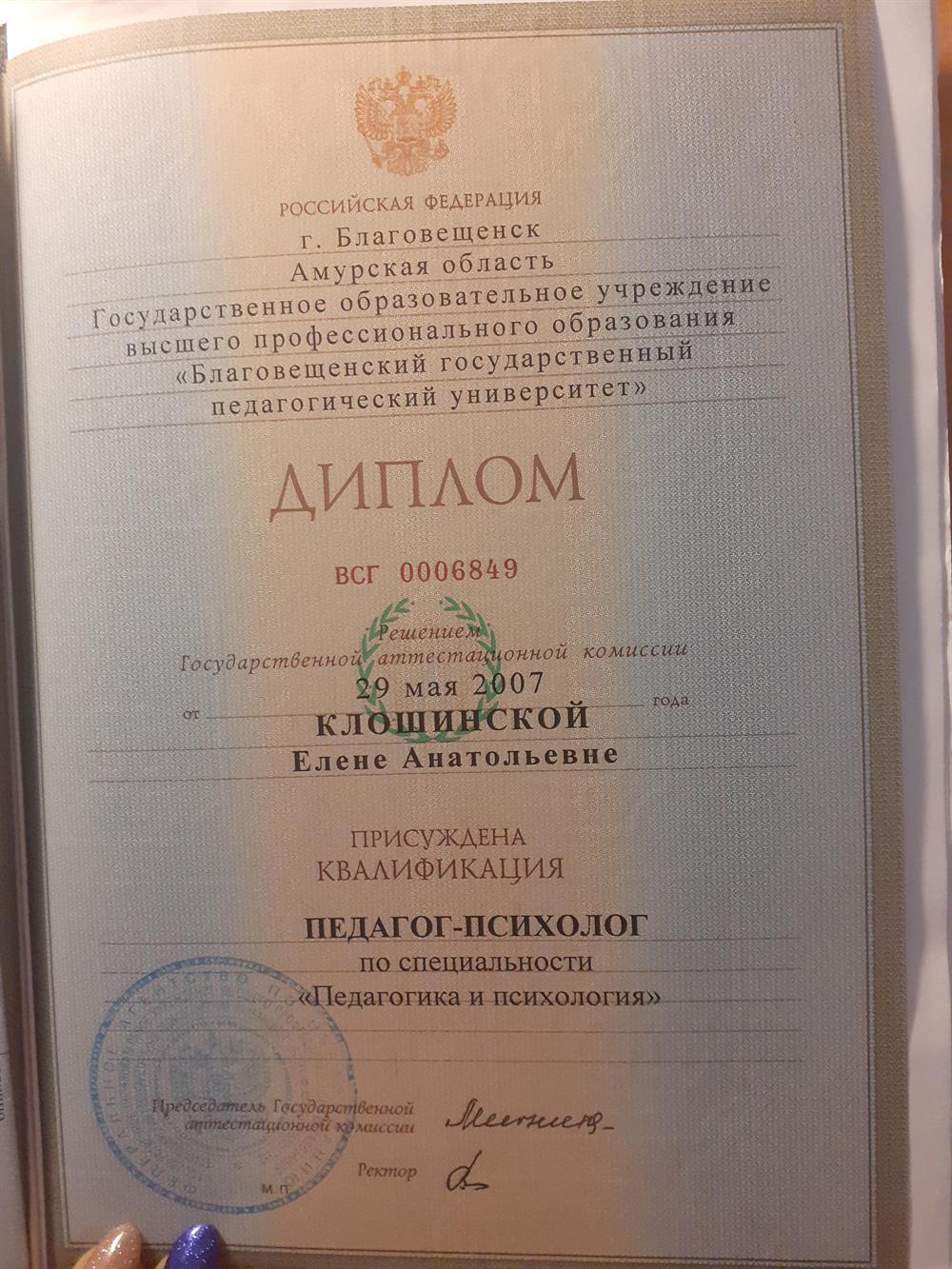 Диплом о высшем образовании