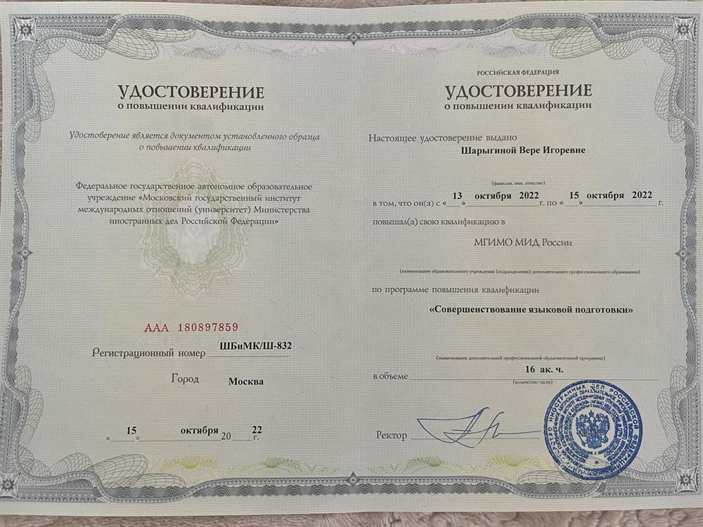 Удостоверении о повышении квалификации 