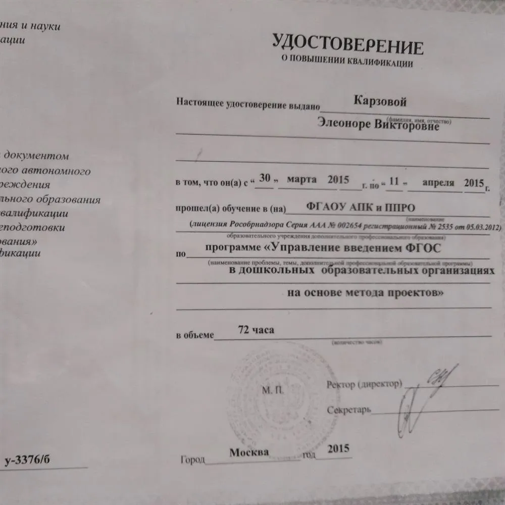 Удостоверение ФГОС