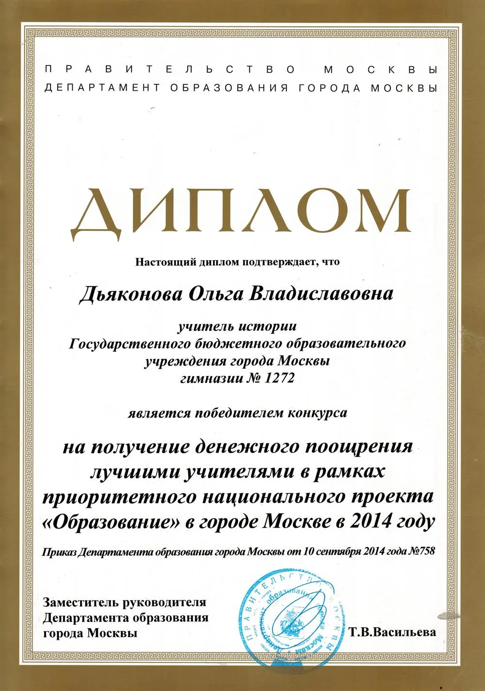 Победитель конкурса Приоритетного проекта "Образование" г. Москвы