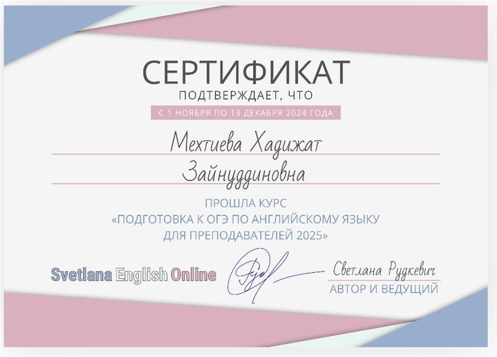 Сертификат