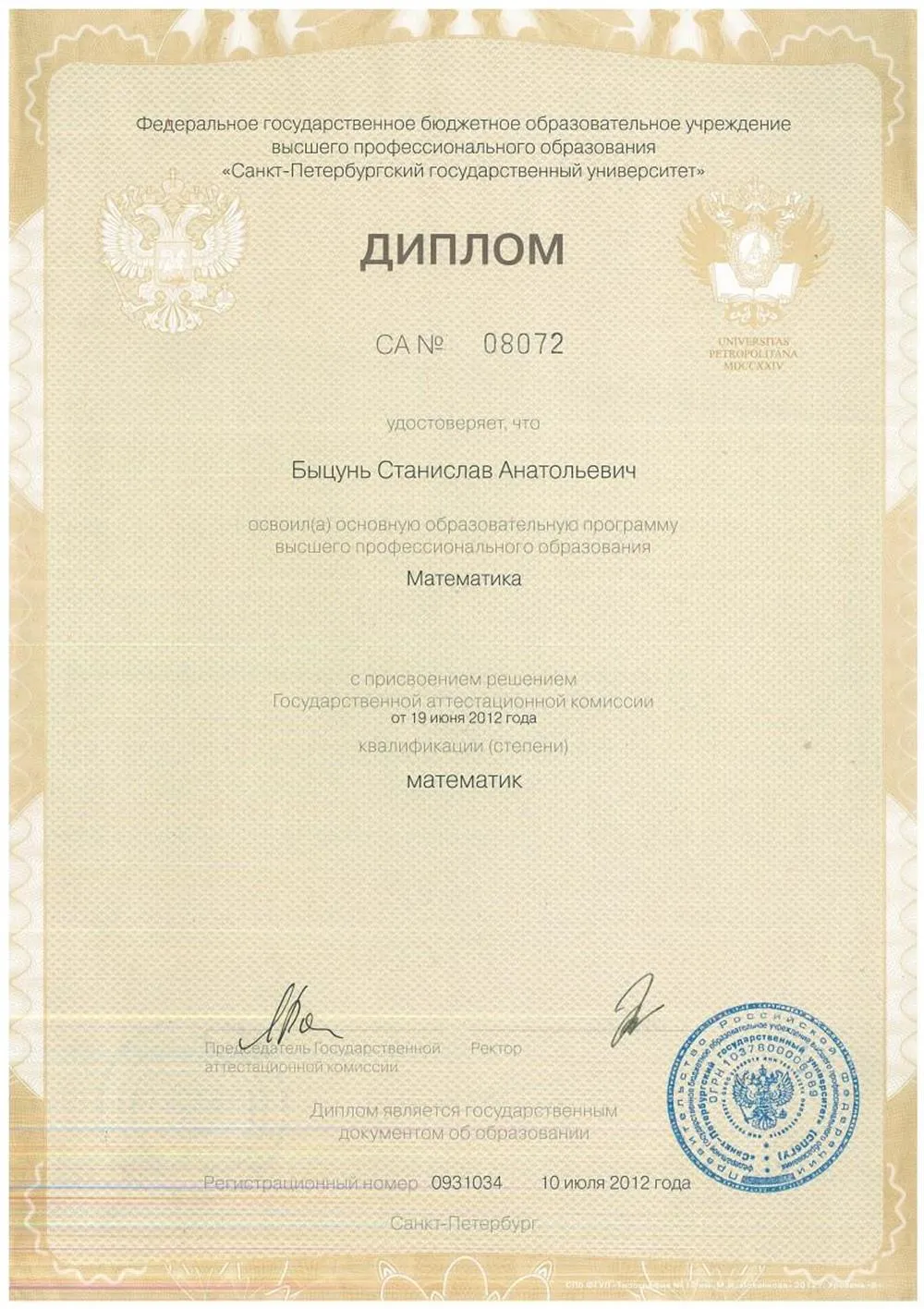 Диплом