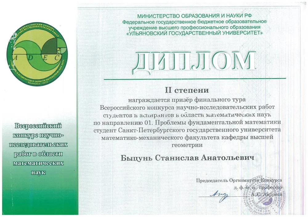 Диплом