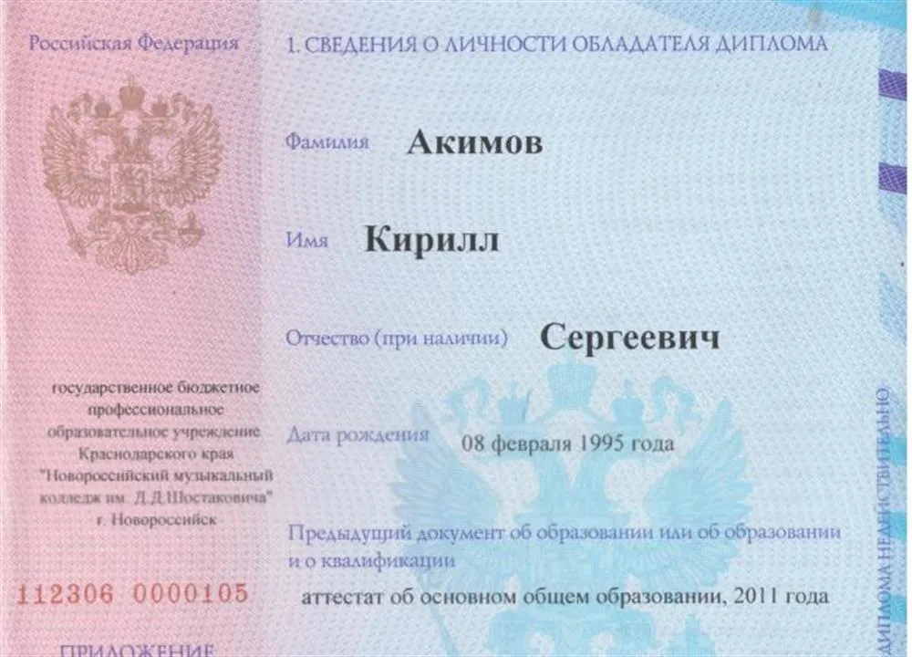 Диплом