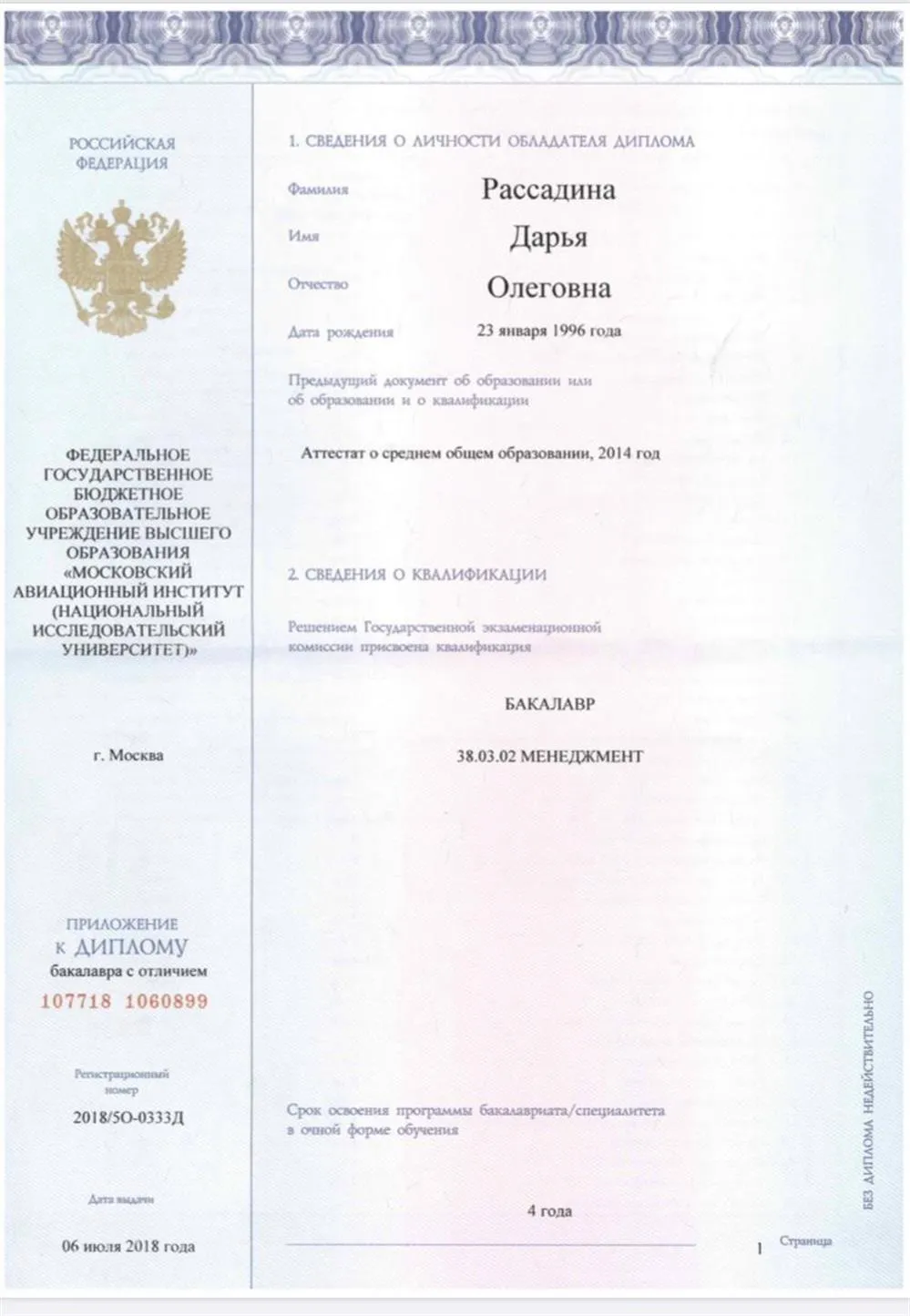 Диплом об окончании МАИ
