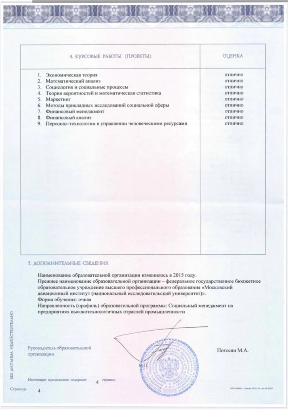 Диплом об окончании МАИ