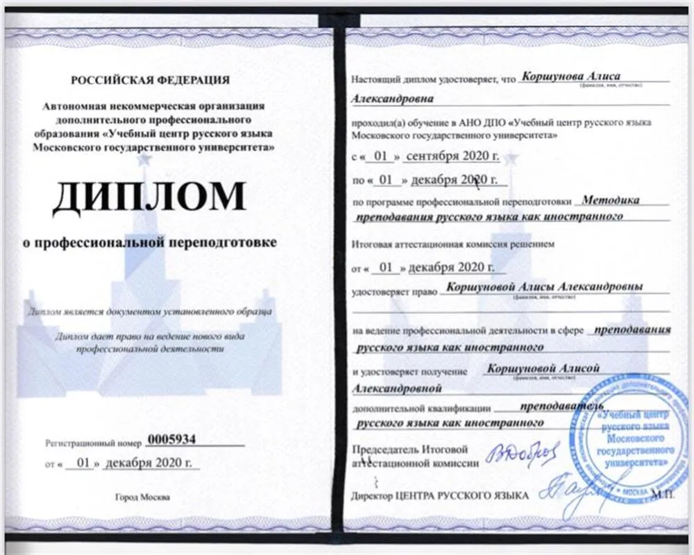 Диплом о профессиональной переподготовке